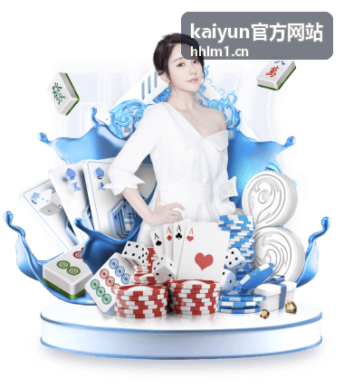 kaiyun官方网站玩法规则频道封面